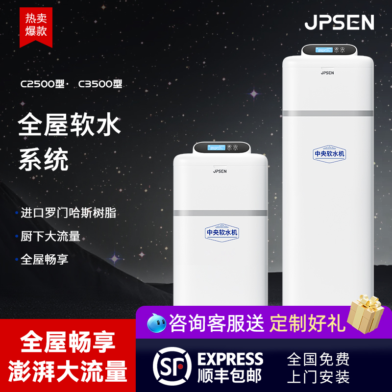 净派森软水机家用中央净水套装