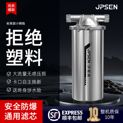 净派森小钢炮前置过滤器不锈钢自来水家用全屋大白瓶净水器滤芯