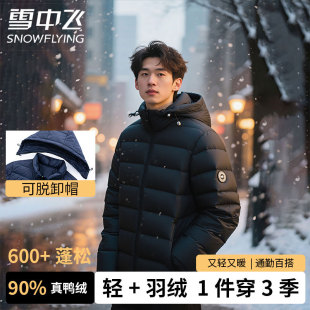 男女轻薄羽绒服休闲连帽纯色防寒外套男装 雪中飞2025新款 秋冬短款