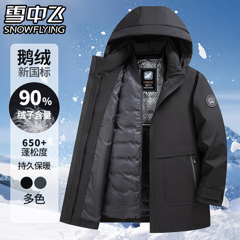 石墨烯 鹅绒】雪中飞一衣五穿极寒中老年爸爸装羽绒服加厚外套男