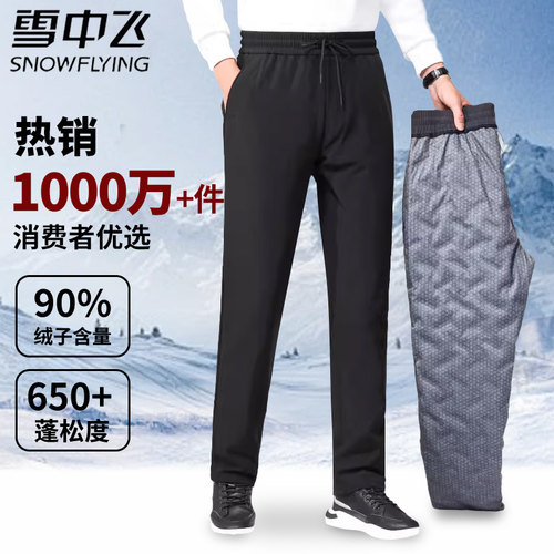 雪中飞男士鹅绒羽绒裤