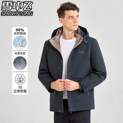 雪中飞可拆卸内胆羽绒服男鹅绒连帽冬季加厚中老年爸爸商务装外套