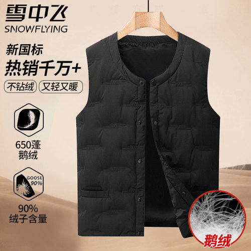 雪中飞鹅绒羽绒服马甲