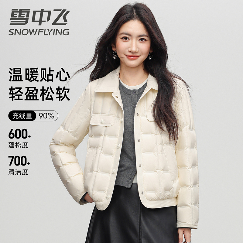 雪中飞小香风翻领短款羽绒服女士轻薄2025新款90白鸭绒外套秋冬