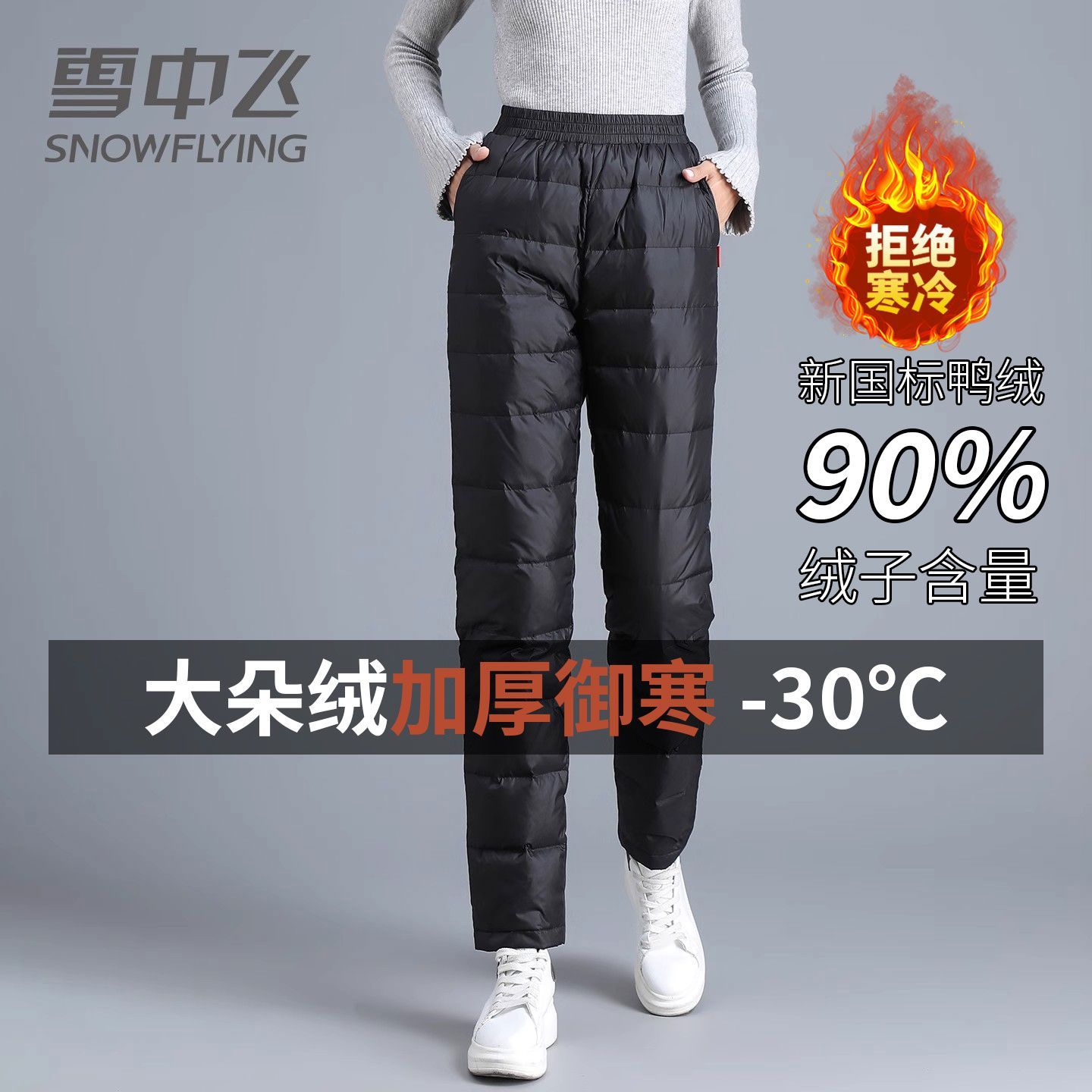 雪中飞内穿羽绒裤女保暖中老年人妈妈加厚防寒大码修身内胆棉裤潮