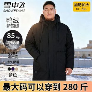 加肥加大雪中飞鸭绒羽绒服中长款大码男装胖子连帽加厚风衣外套