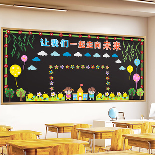 饰用品主题黑板报墙贴纸 幼儿园小学环创材料布置教室班级文化墙装