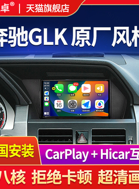 适用08-15款奔驰GLK300 350 260导航倒车影像一体机中控大屏互联
