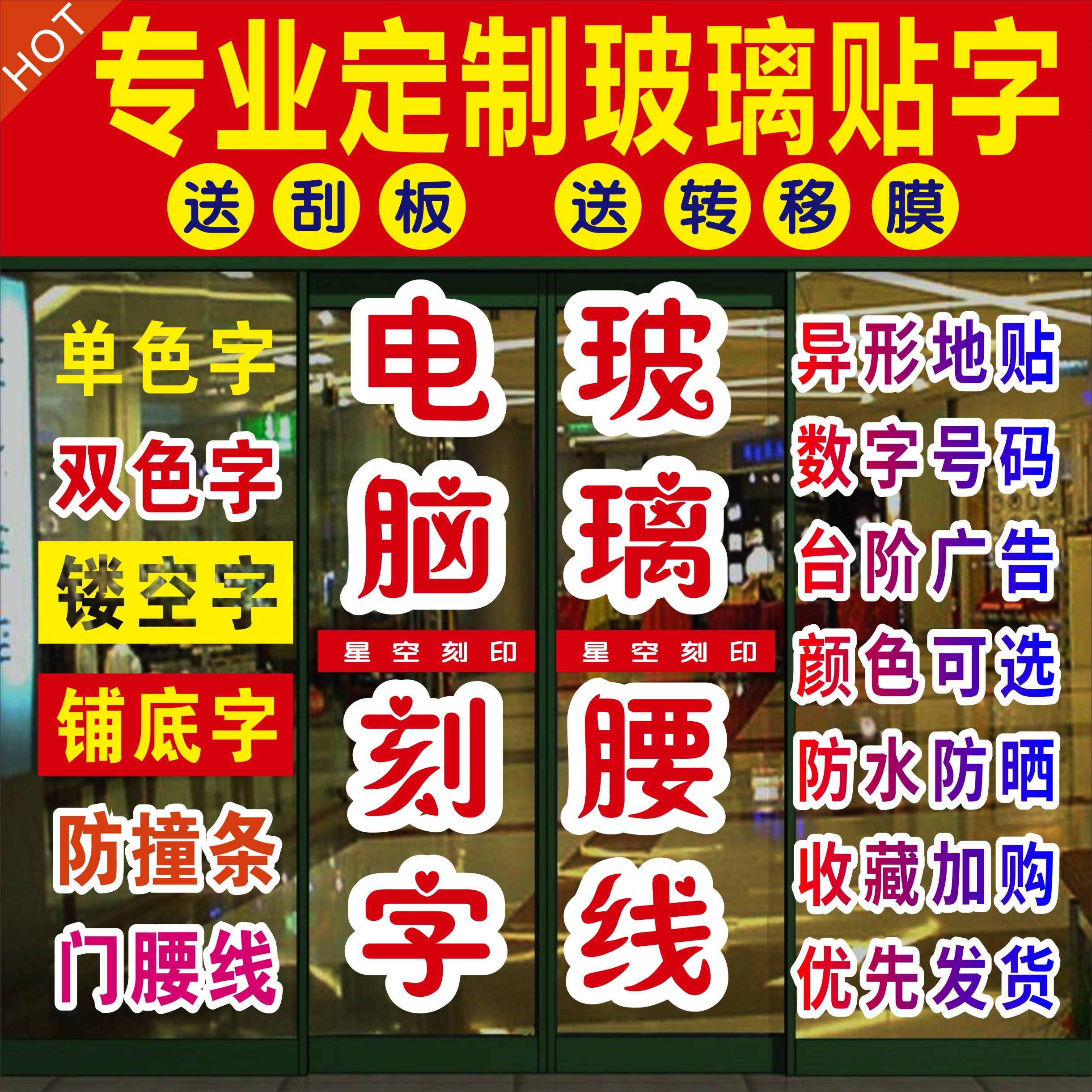 玻璃门贴字广告文字贴纸不干胶墙贴即时贴电脑刻字防撞腰线贴定制