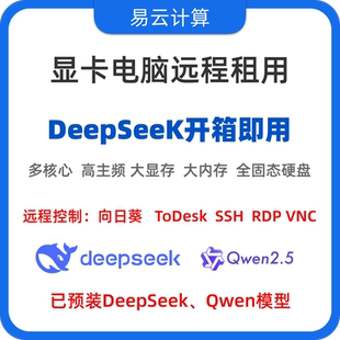 5090显卡 云推理 GPU服务器 qwen云电脑 远程出租免部署deepseek