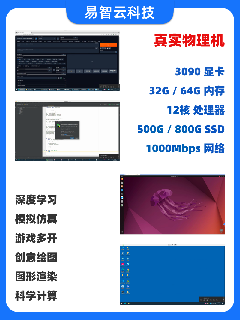 游戏多开主机 远程出租 显卡GPU服务器 仿真计算 云电脑 虚拟主机使用感如何?