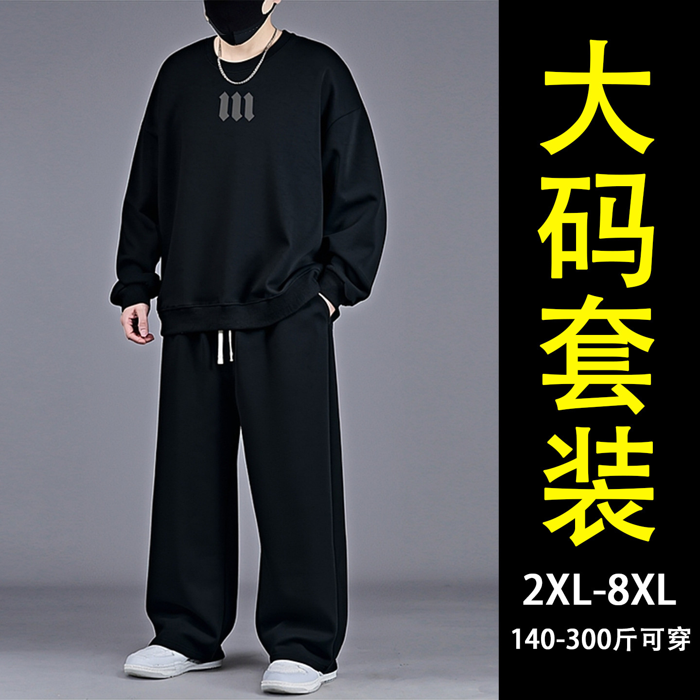大码休闲运动套装男2026春秋季加肥加大宽松长袖卫衣直筒裤两件套