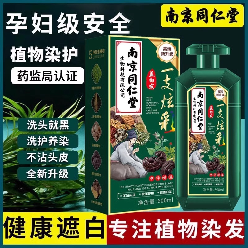 一洗黑纯植物不沾头皮自然黑染发剂中药男士老人专用中老年染发膏
