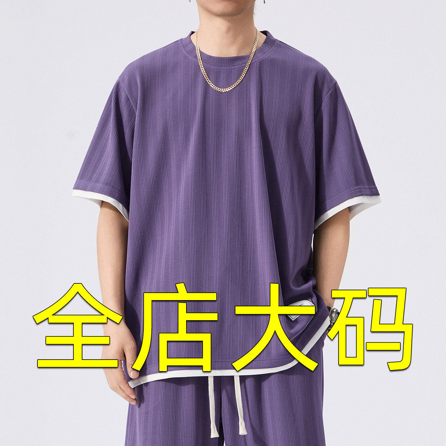 大码紫色短袖男款夏季加肥加大宽松圆领t恤肥佬假两件休闲上衣6XL