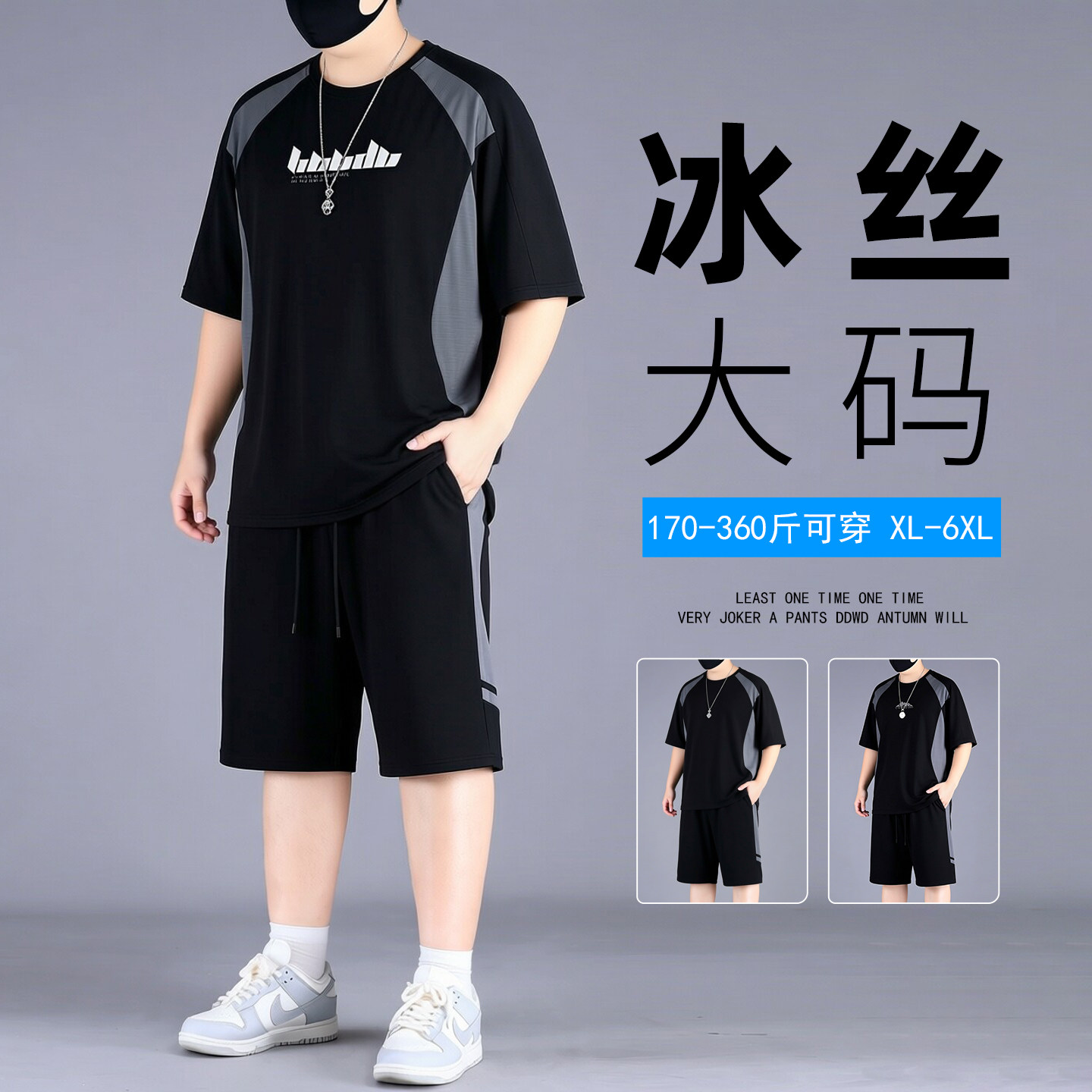 大码冰丝运动套装男夏季宽松肥佬加肥加大速干短袖短裤两件套6XL