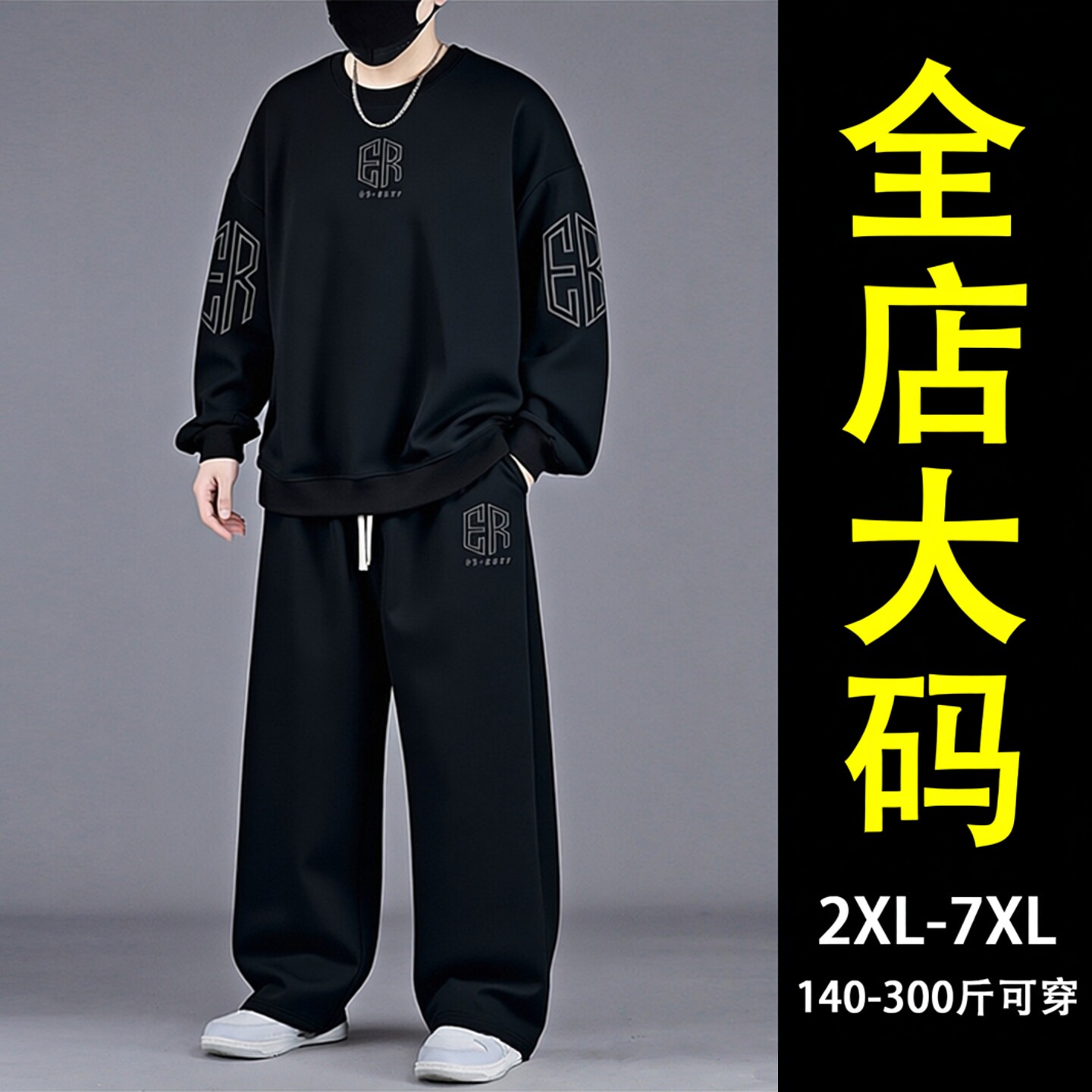 大码黑色卫衣套装男春秋季肥佬加肥加大宽松休闲运动两件套300斤