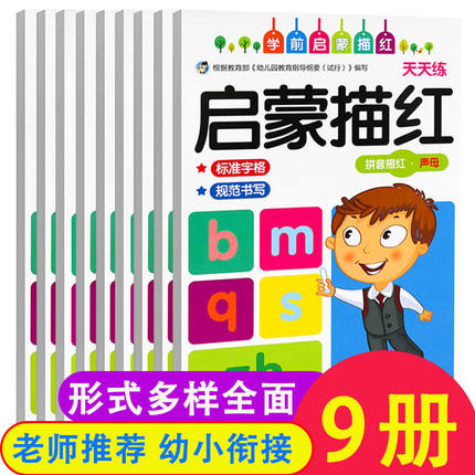 幼儿园拼音汉字描红本中大班数字笔画笔顺学前班练字帖儿童写字本拼音练字帖幼小衔接练字拼音幼儿园练字帖一日一练数字描红零基础