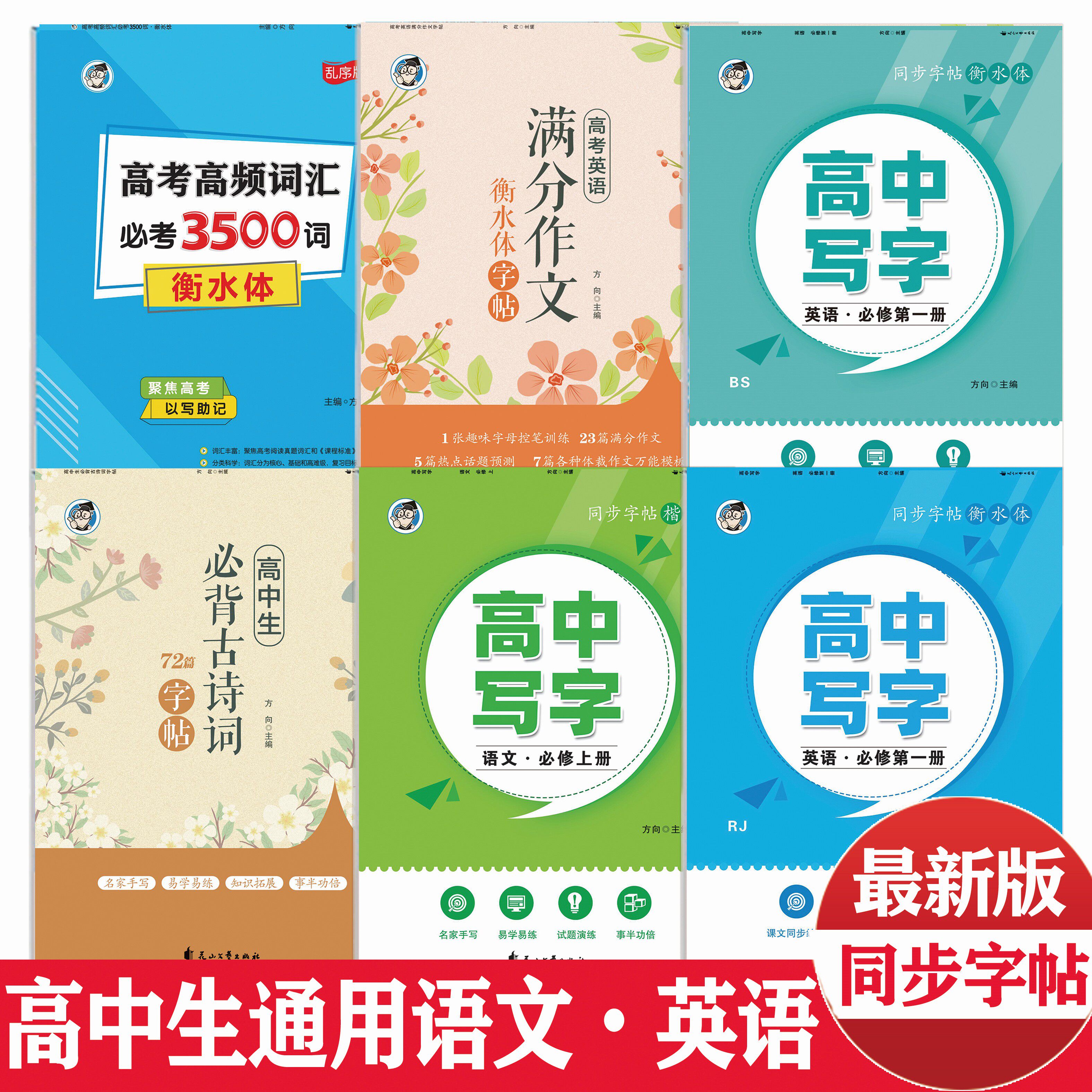高中生字帖必背古诗词72正楷语文
