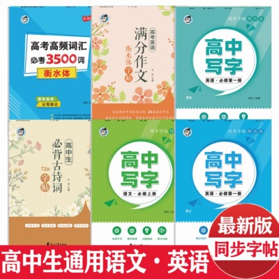 高中生字帖必背古诗词72正楷语文