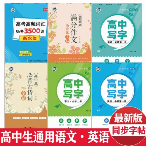 高中生字帖必背古诗词72正楷语文