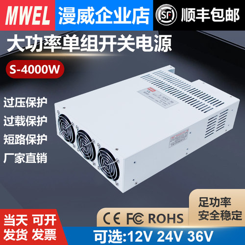 mwel明伟4000W5000W大功率开关电源220转直流变压器12v24V36v48伏