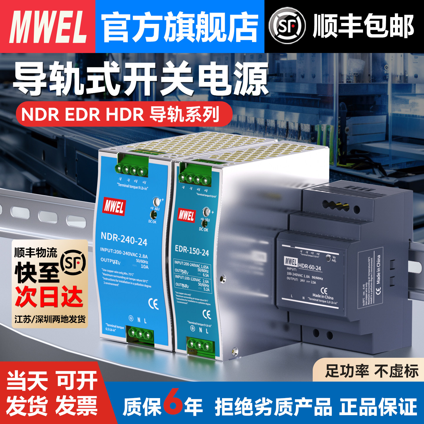 明伟NDR-75/150/240W导轨式开关电源220转12V24V变压器HDR-30图片