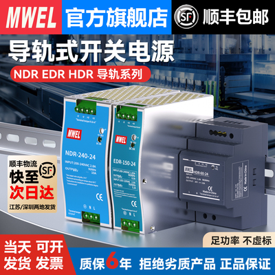 明伟NDR-75/150/240W导轨式开关电源220转12V24V变压器HDR-30