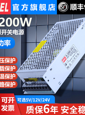 明伟3C认证S-200W5V40A显示屏走字变压器220转12V24V直流开关电源