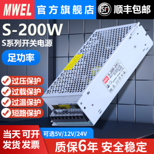 明伟3C认证S 200W5V40A显示屏走字变压器220转12V24V直流开关电源