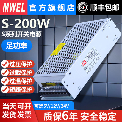 明伟3C认证S-200W5V40A显示屏走字变压器220转12V24V直流开关电源