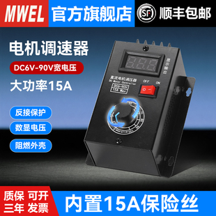 大功率直流电机调速器6V12V24V36V48V60V72V90V电压调节器15A数显