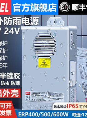 mwel明伟ERP-400W-12V33A户外防雨开关电源广告牌发光字变压器24V