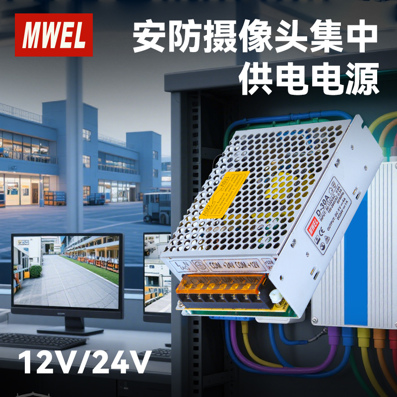mwel双组D-30A安防摄像头集中供电专用两路输出开关电源5V12V24V