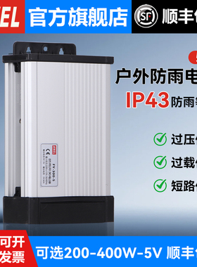 漫威FY-300-5V60A户外防雨开关电源灯带广告发光字招牌灯箱变压器