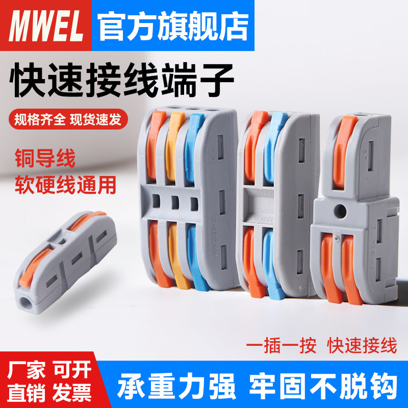 Mwel灯具PCT快速接线端子按压式分线器二进二出电线并接线柱插拔