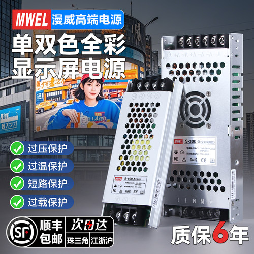 明伟单双色全彩显示屏驱动电源5v40a适配器车载屏300w稳压模块60A