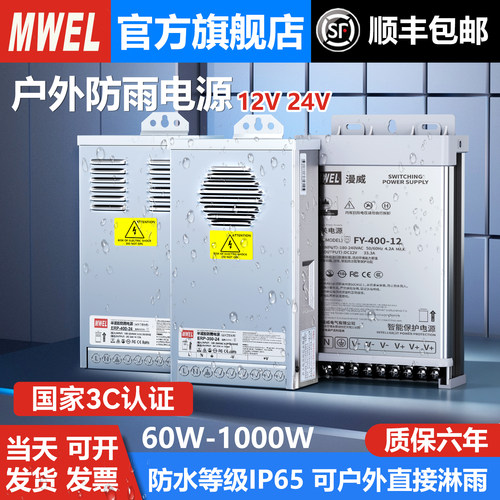 mwel明伟ERP400W-12V户外防雨开关电源防水广告牌发光字变压器24V
