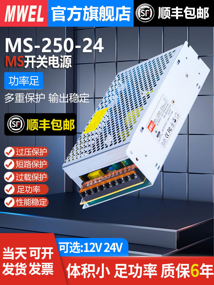 明威Ms-250-12V20A开关电源24V10A监控变压器220到直流工业稳压器