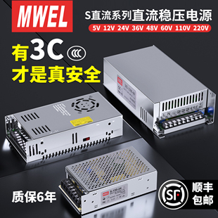 S系列直流稳压电源12伏电源24v电源模组5v电源可调直流电源配接器