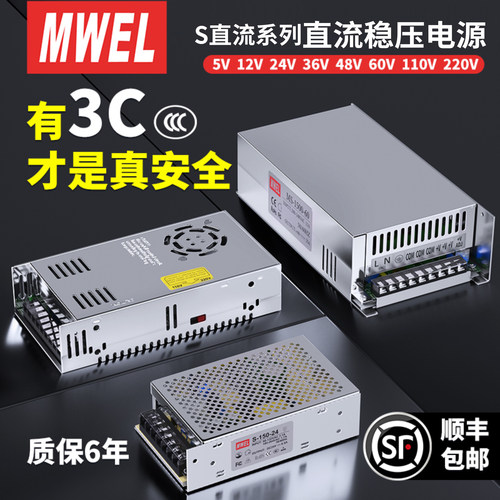 S系列直流稳压电源12伏电源24v电源模块5v电源可调直流电源适配器