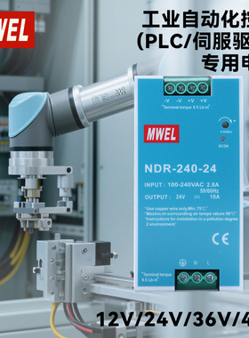 mwel导轨式开关电源NDR240W12V工业自动化控制专用220转24V变压器
