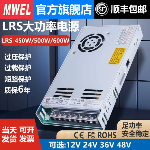 mwel明伟LRS-450/600W大功率开关电源220转12V24V36V48超薄20A40A