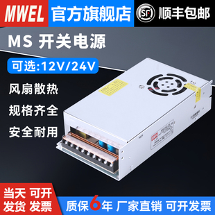 明伟MS 250W可调电压220V转12V20A24V10A变压器直流开关电源 240