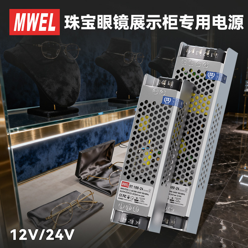 明伟ST珠宝眼镜展示柜灯带智能变压器12V24V低压灯箱开关电源100W图片