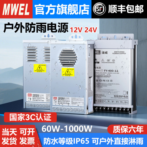 mwel明伟ERP500W-12V户外防雨开关电源防水广告牌发光字变压器24V
