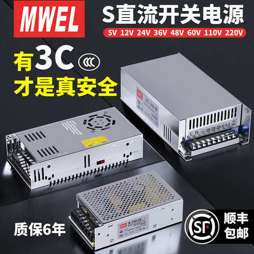 明纬3C认证220转12V24V开关电源