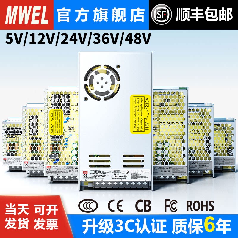 mwel明伟3C认证LRS开关电源盒220转12V24V48伏可调直流适配变压器