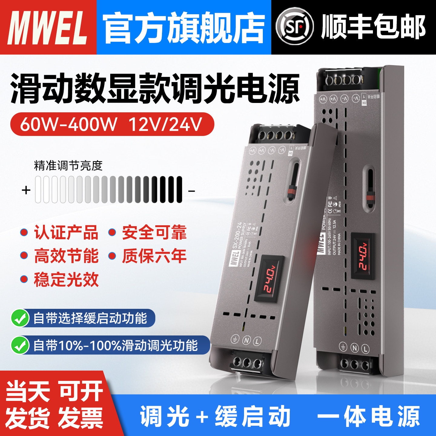 明伟ST滑动调光电源无极调节亮度带缓启动l灯带变压器220转12V24v