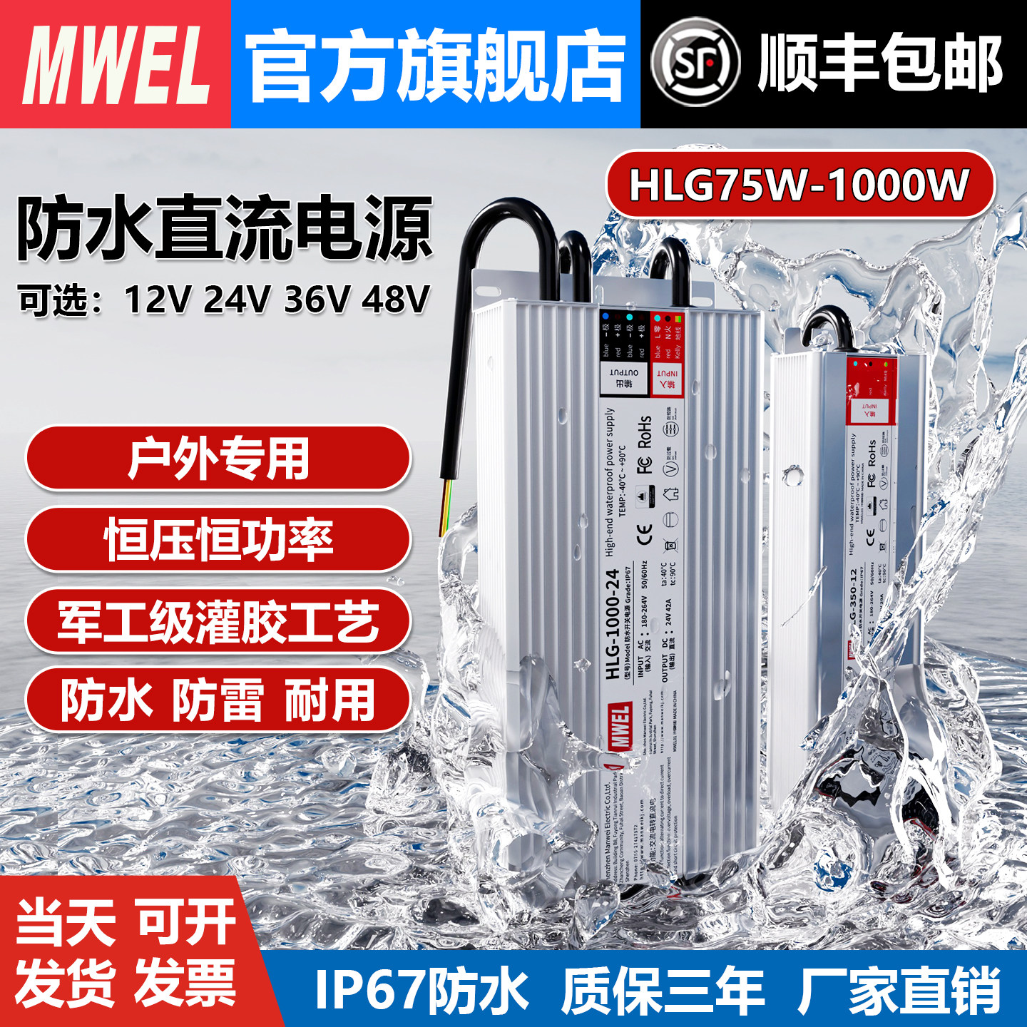 明伟IP67防水HLG开关电源220转换12V24V36伏48户外防水适配变压器