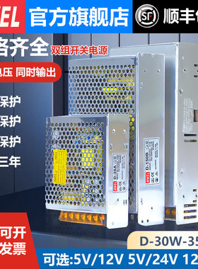 mwel双组D-350A/D-200B/D-150C两路输出开关电源5V12V24V变压器50